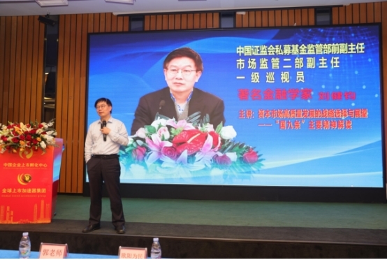 中美港上市高峰公益论坛在深圳举办