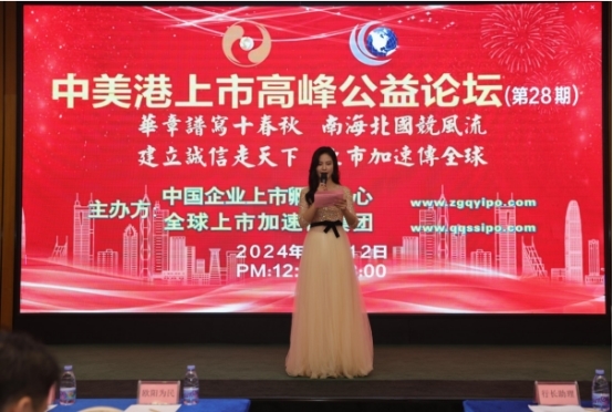 中美港上市高峰公益论坛在深圳举办