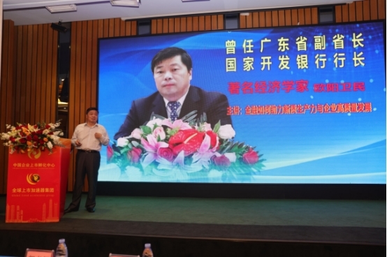 中美港上市高峰公益论坛在深圳举办