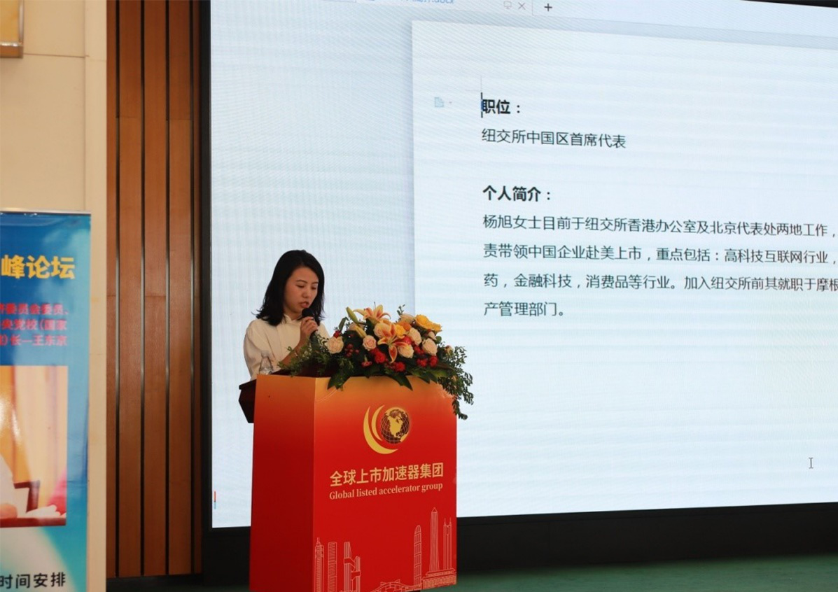 纽交所大中华区首席代表——杨旭应邀前来我集团演讲